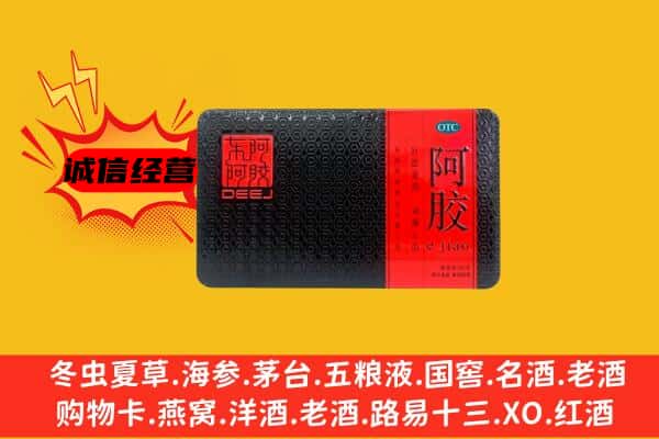 大庆市肇州回收阿胶