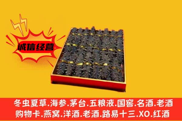 大庆市肇州回收海参