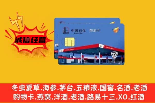 大庆市肇州回收加油卡