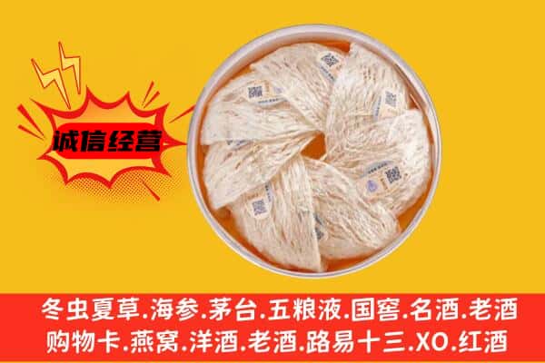 大庆市肇州回收燕窝