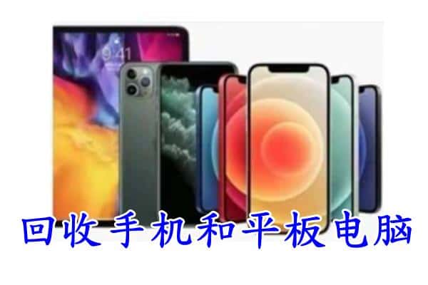 大庆市肇州回收手机